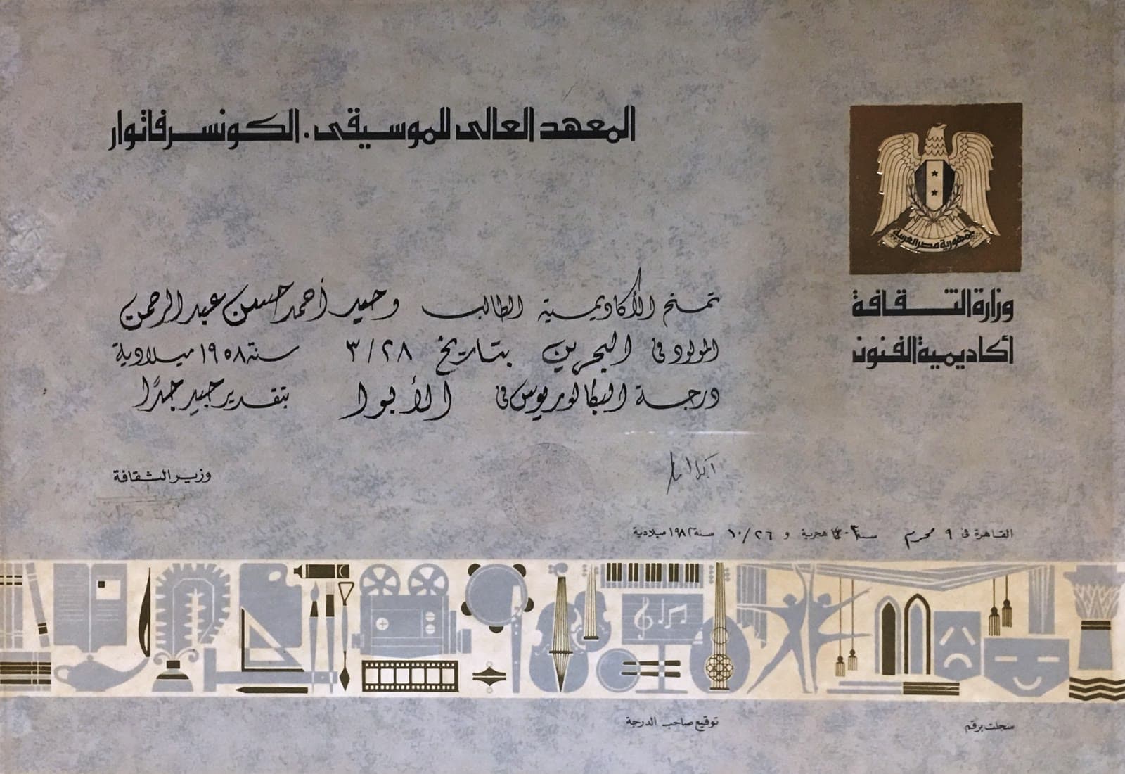 Cairo Conservatory
