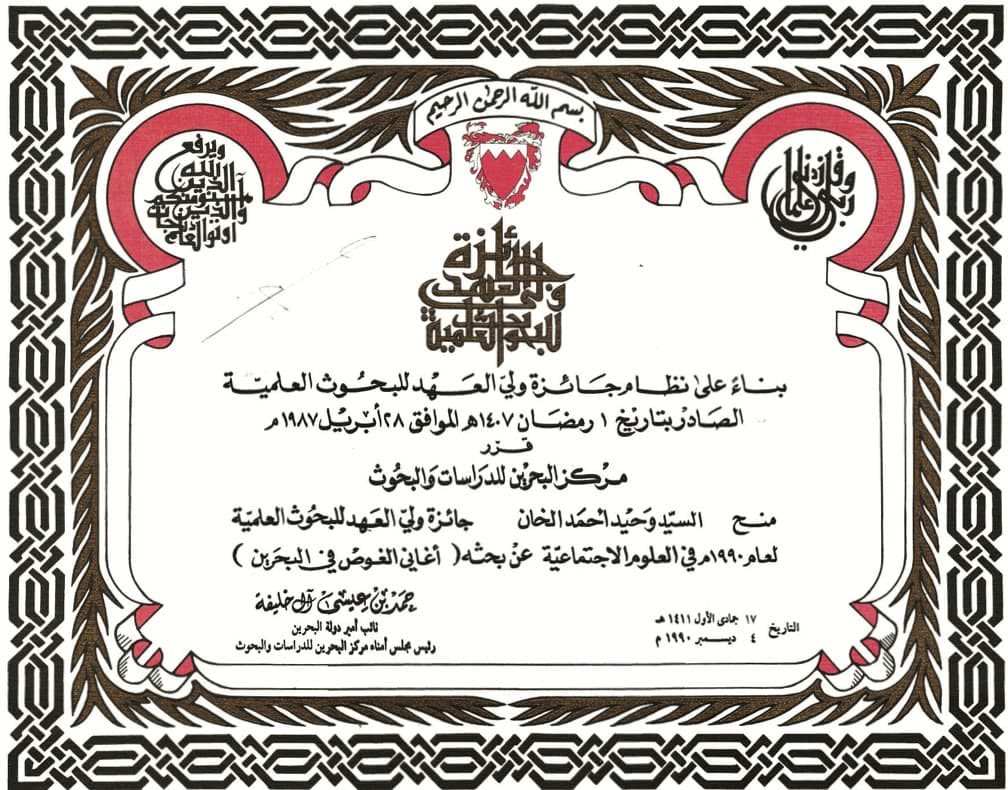 Crown Prince’s Award for Scientific Research